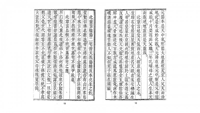 地理合壁玄空秘本  蒋大鸿 撰