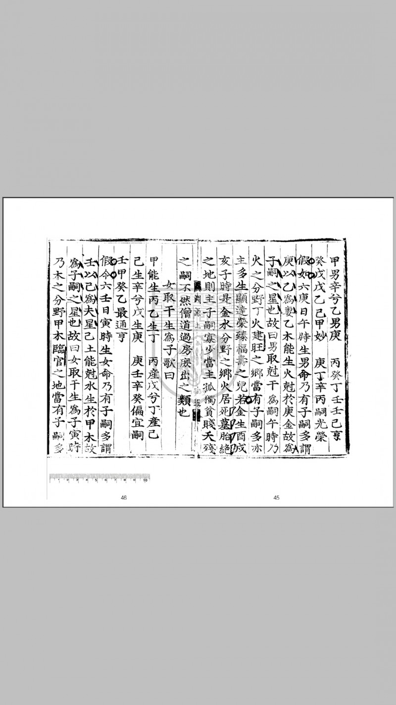 三车一览子平渊源注解天地人三册（国内无存）