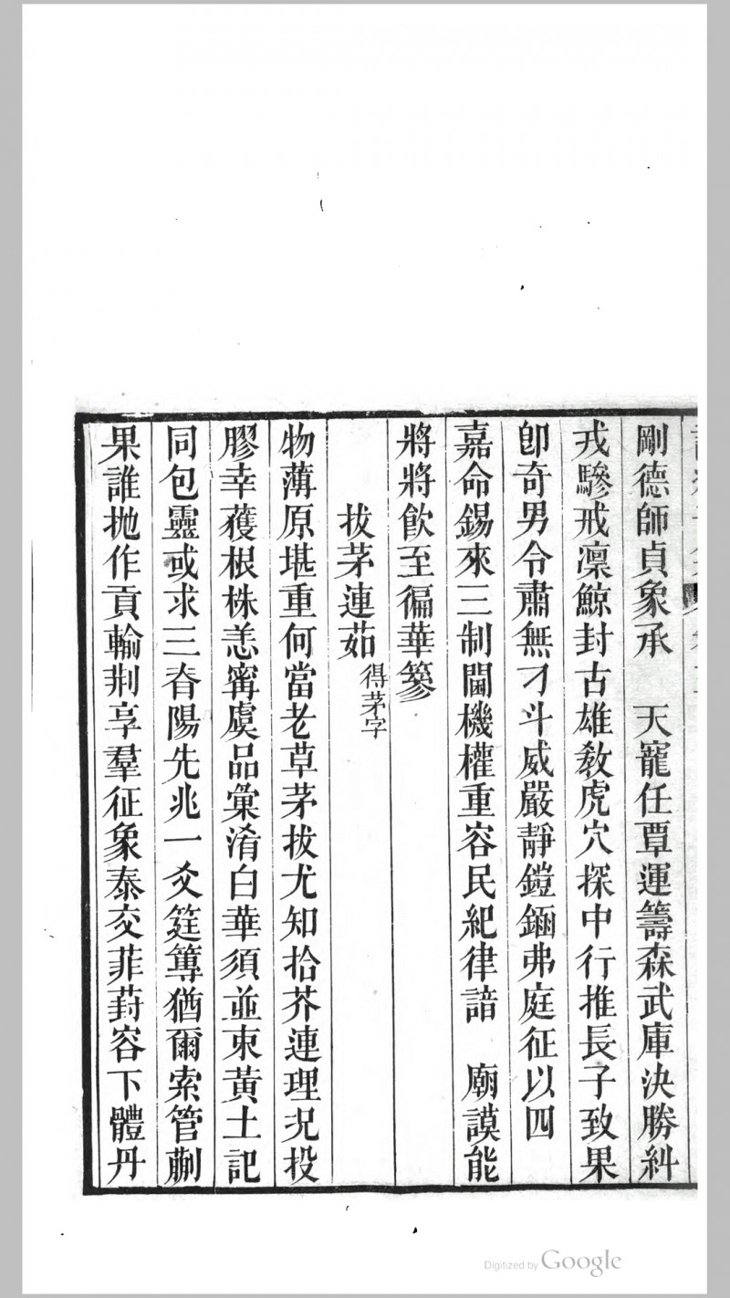 詅痴子集10卷.清.凌湘蘅撰.清咸丰6年番禺凌氏刊本