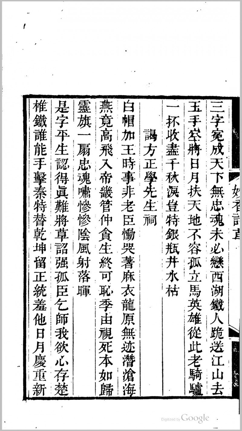 文脉 三卷 (明)王文禄撰 清道光辛卯( 11 年)六安晁氏活字印本