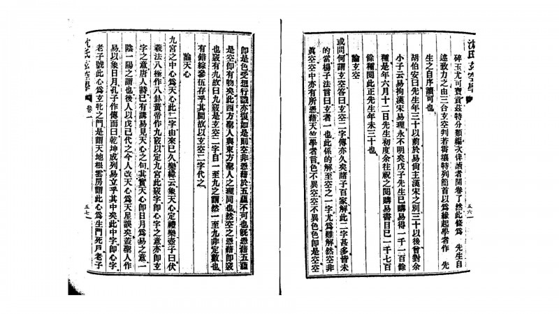 沈竹礽 《沈氏玄空学》 民国版