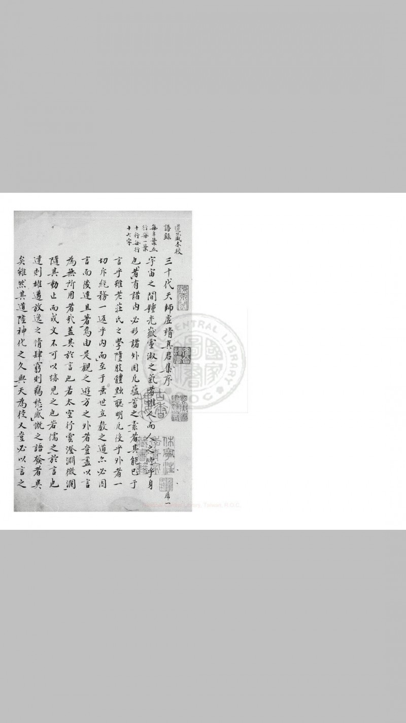 三十代天师虚靖真君集 二卷, 附句曲外史杂诗一卷 (明)张宇初编 清嘉庆庚辰(二十五年)黄丕烈手校并跋 旧钞本五术阁-中国传统文化五术（山医命相卜）的研究五术阁