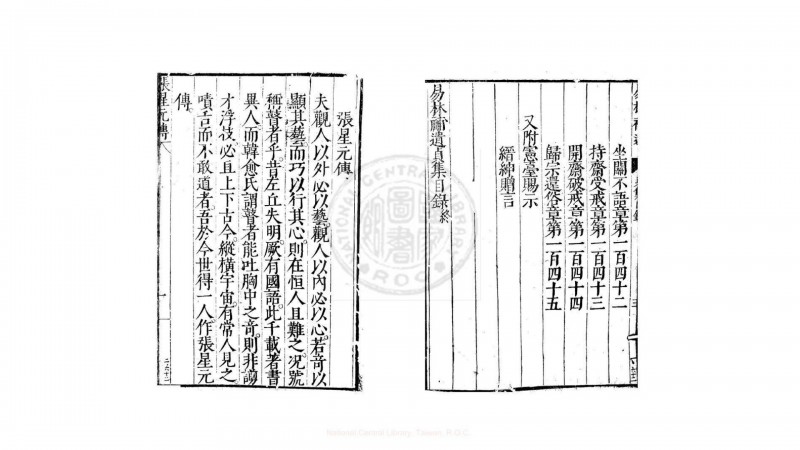 易林补遗  十二卷  (明)张世宝撰