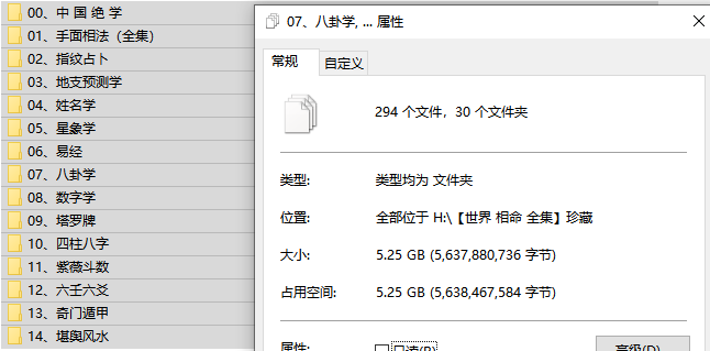 全套15个系列珍藏世界命相全集五术阁-中国传统文化五术（山医命相卜）的研究五术阁