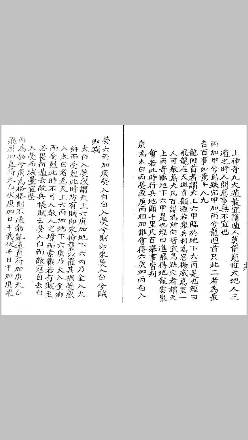 清未锡孟欘父子整理 奇门法窍 古版影印.pdf