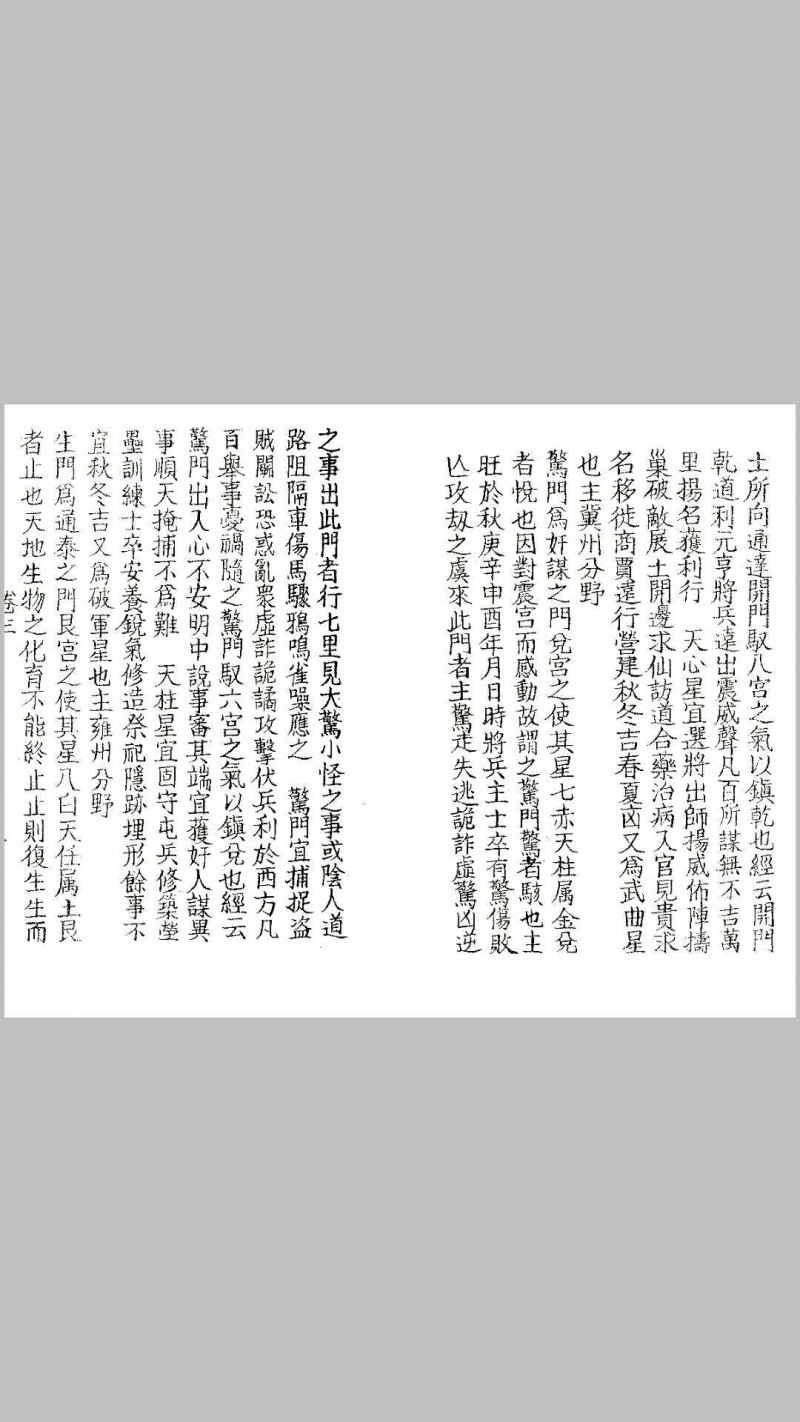 清未锡孟欘父子整理 奇门法窍 古版影印.pdf