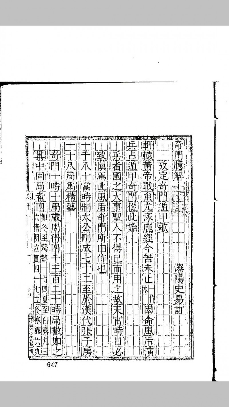 奇门臆解.pdf