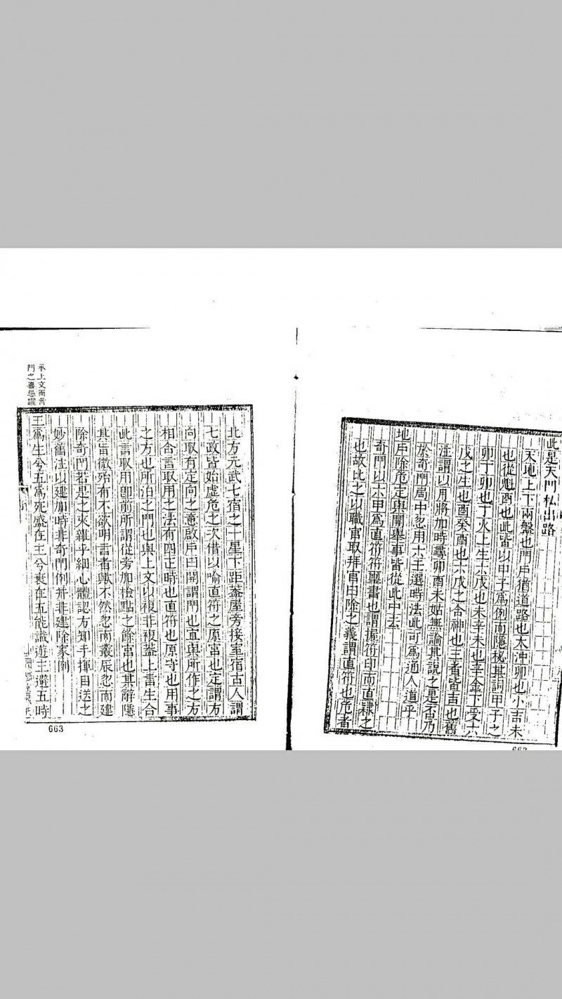 奇门臆解.pdf