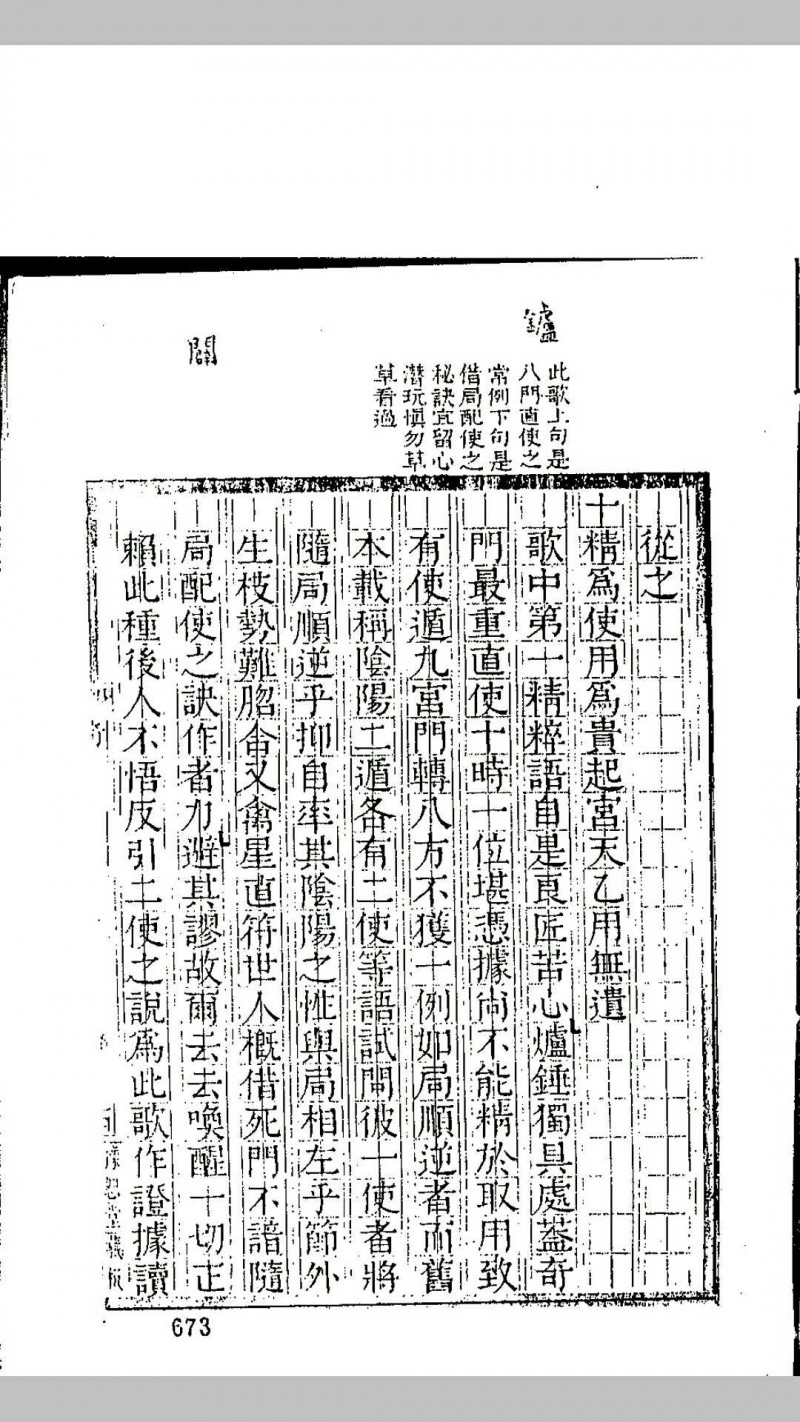 奇门臆解.pdf