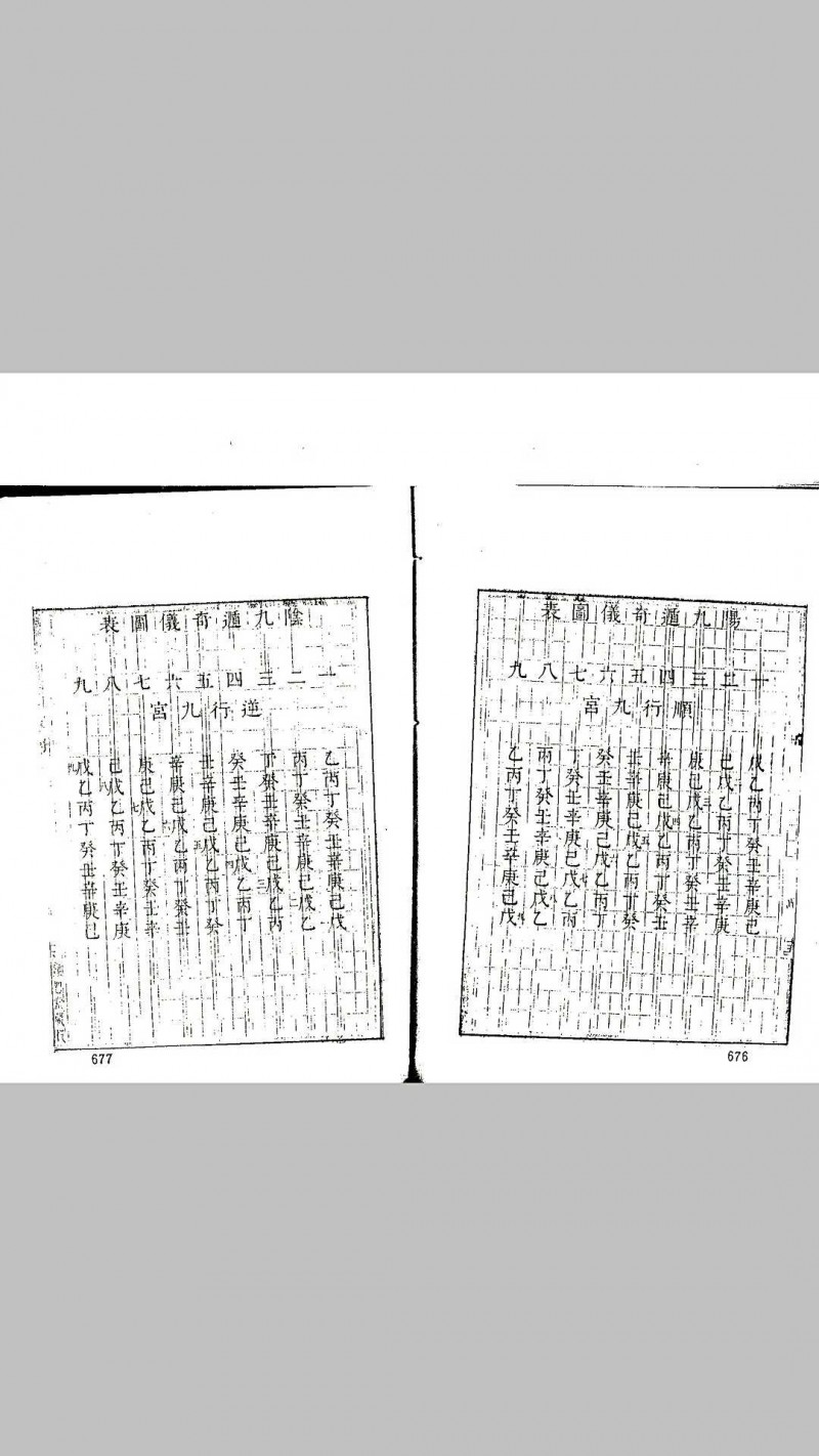 奇门臆解.pdf