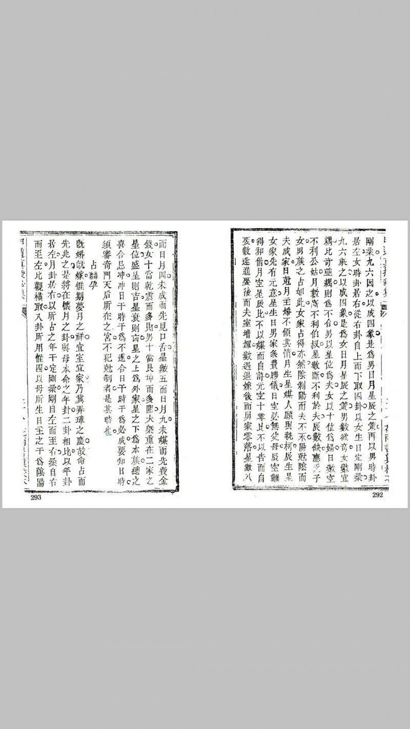 甲遁真授秘录外二种  新文丰据咸丰木刻本影印