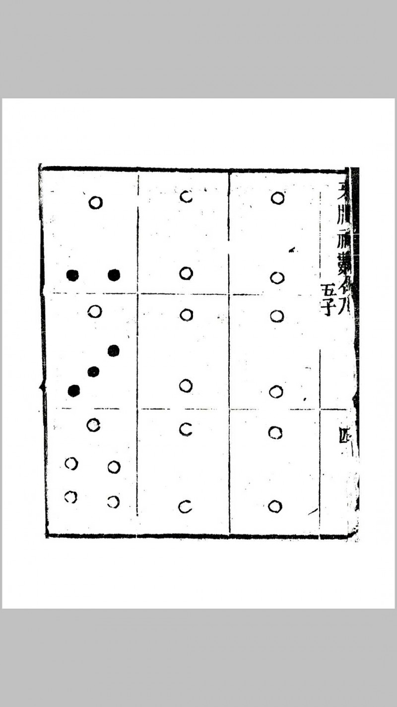 牙牌神数 上海 扫叶山房藏版