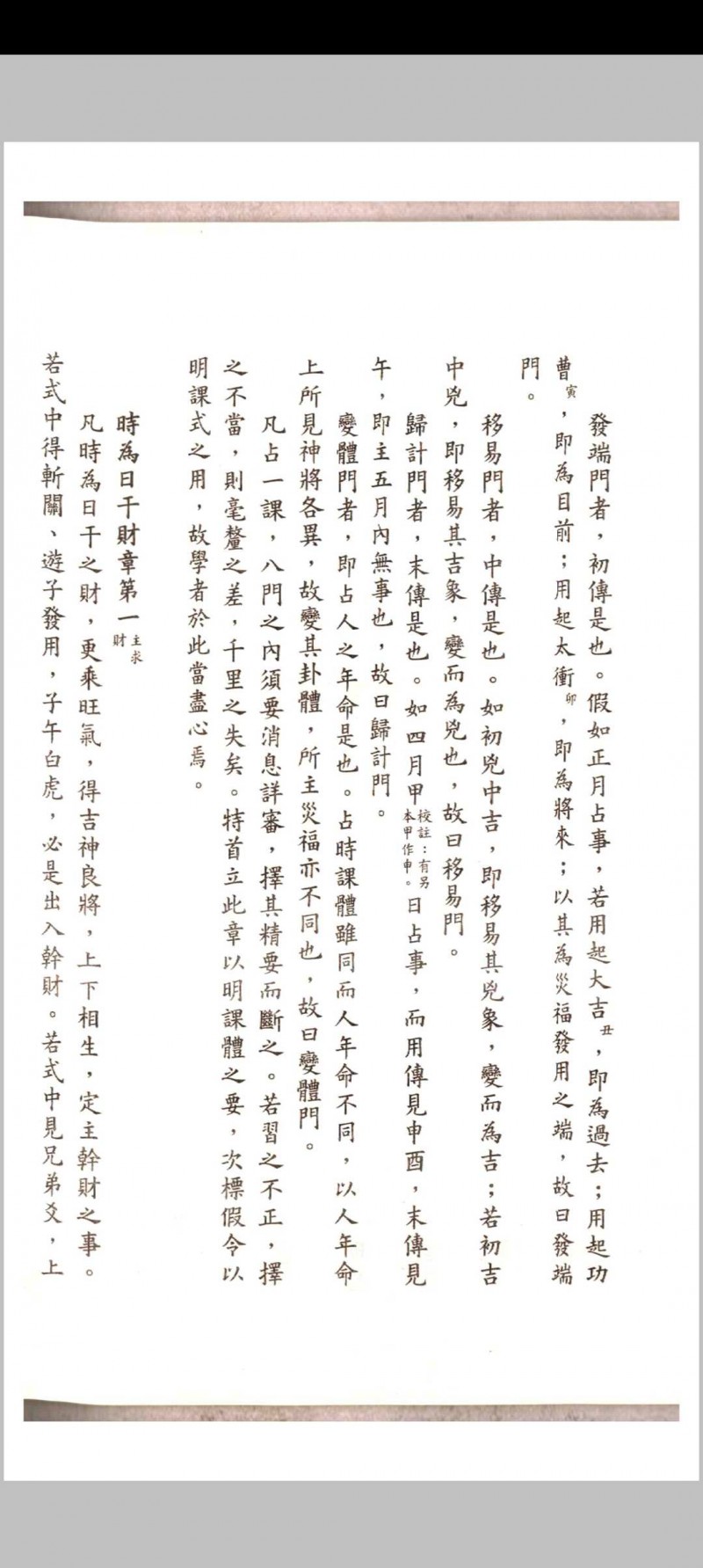 徐次宾 程树勋著 一字诀玉连环 毕法集览 壬学琐记