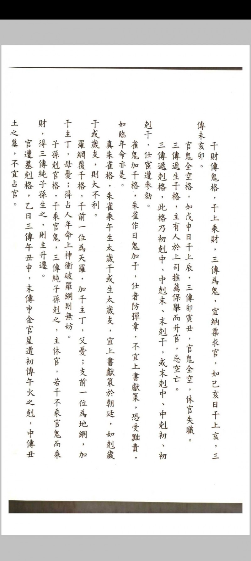 徐次宾 程树勋著 一字诀玉连环 毕法集览 壬学琐记