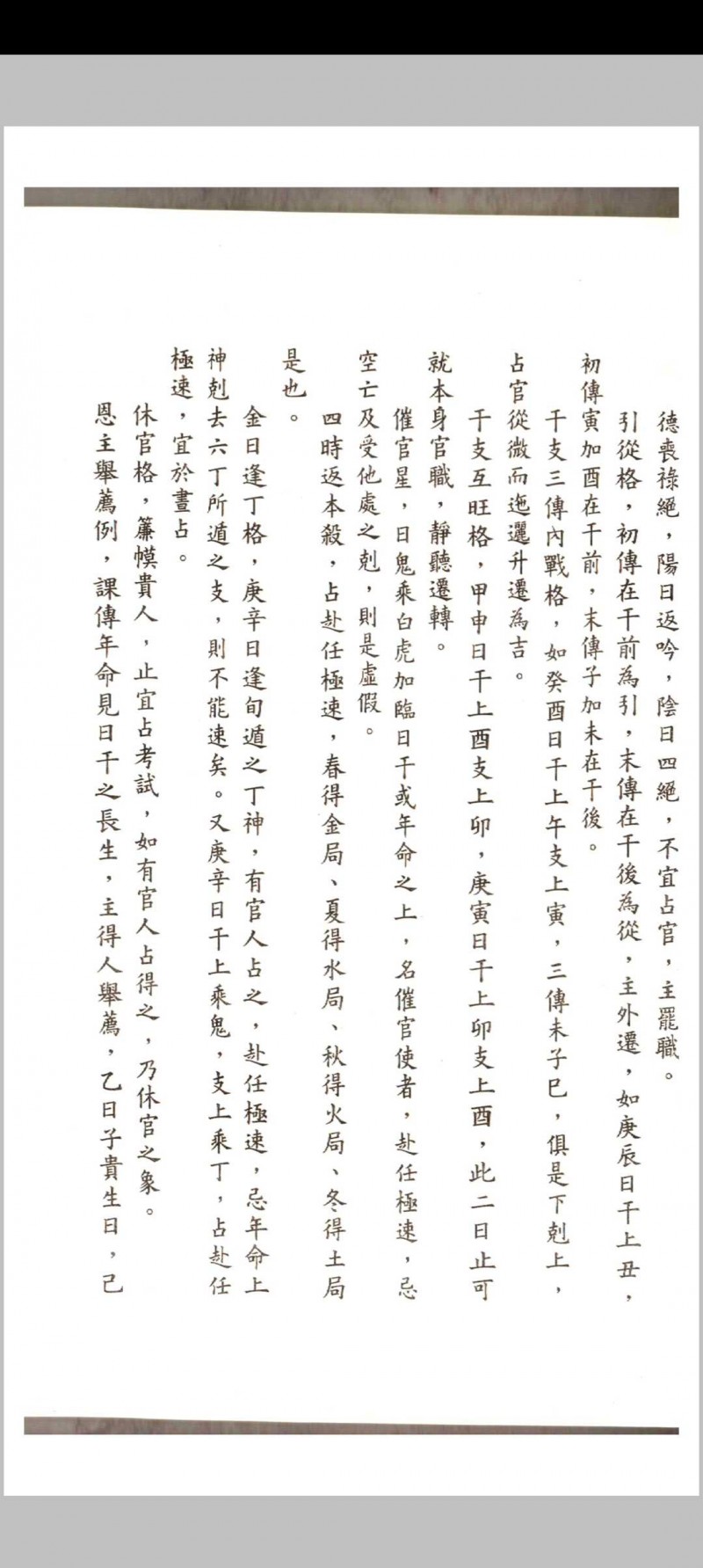 徐次宾 程树勋著 一字诀玉连环 毕法集览 壬学琐记