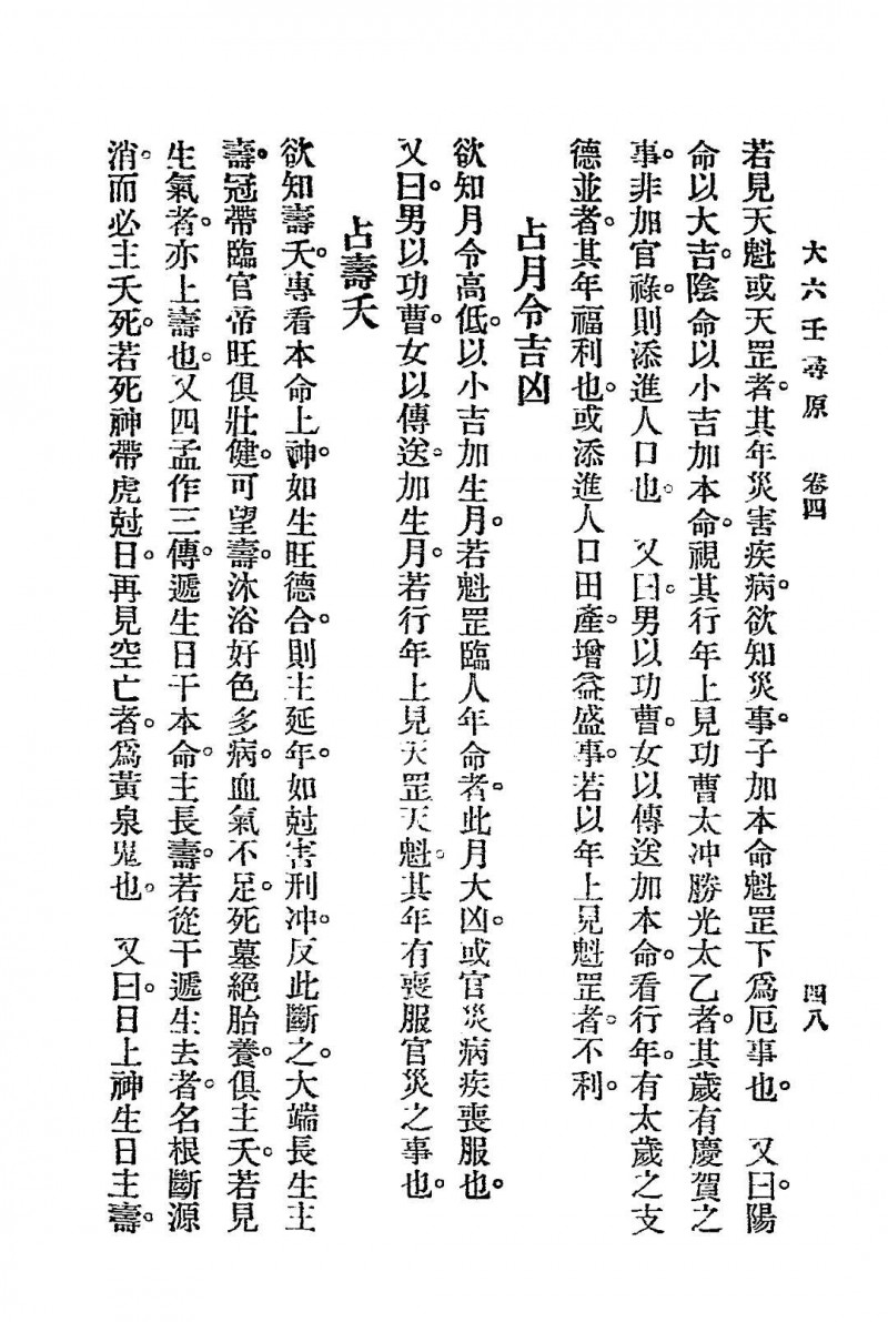 六壬寻原.上、中、下三册.全.江宁.秦慎安校勘.1925年.上海文明书局印行