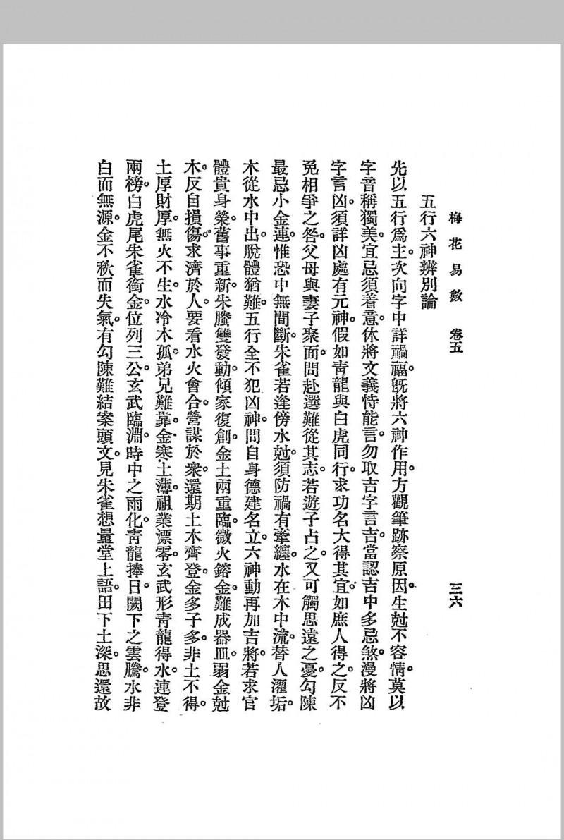 梅花易数.1925年.文明书局