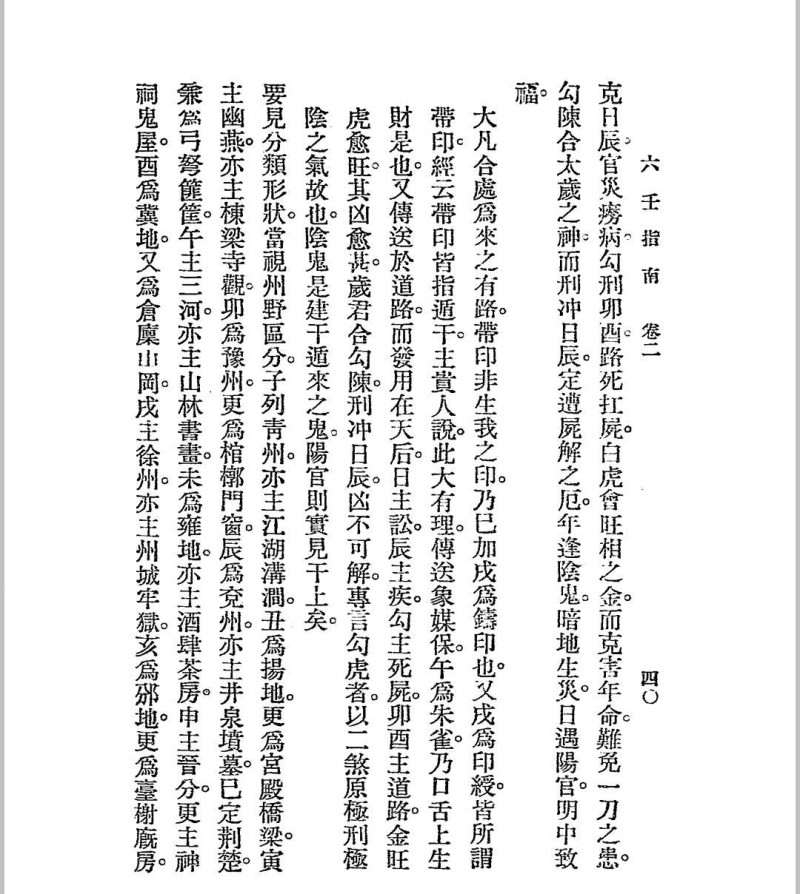 六壬指南 民国十四年[1925]