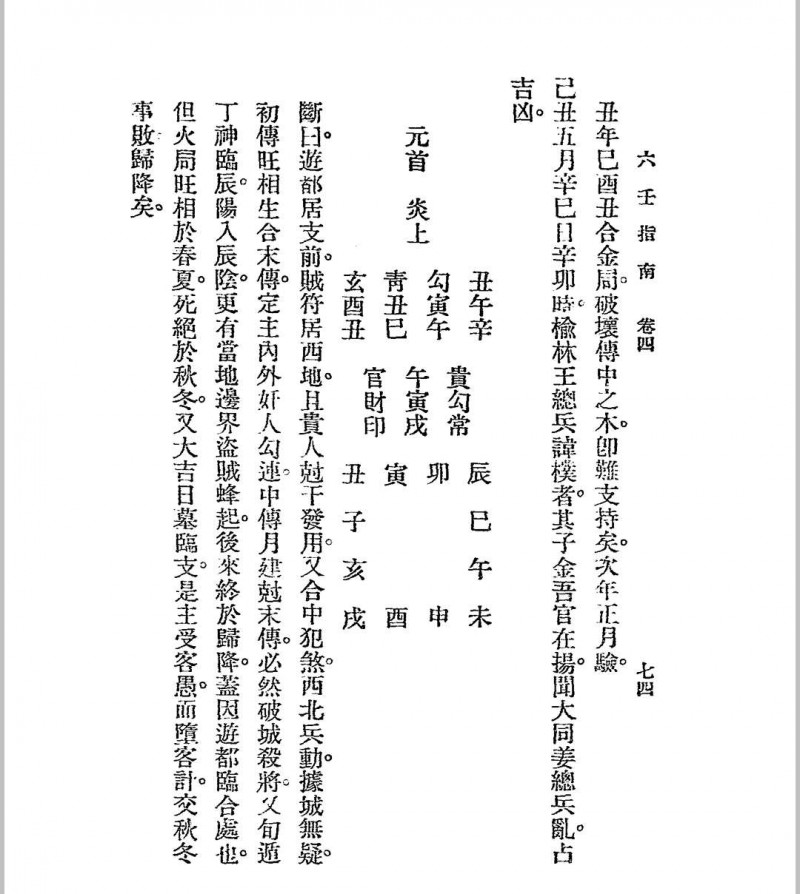 六壬指南 民国十四年[1925]