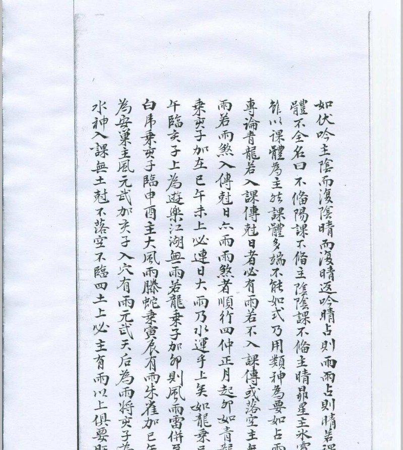 六壬断案秘诀