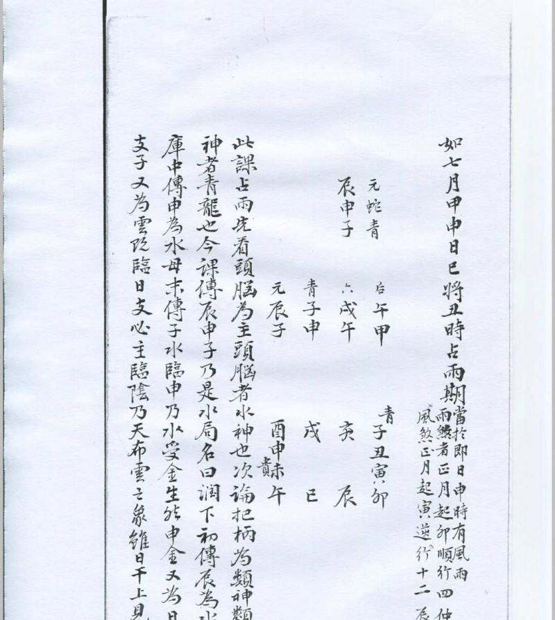 六壬断案秘诀