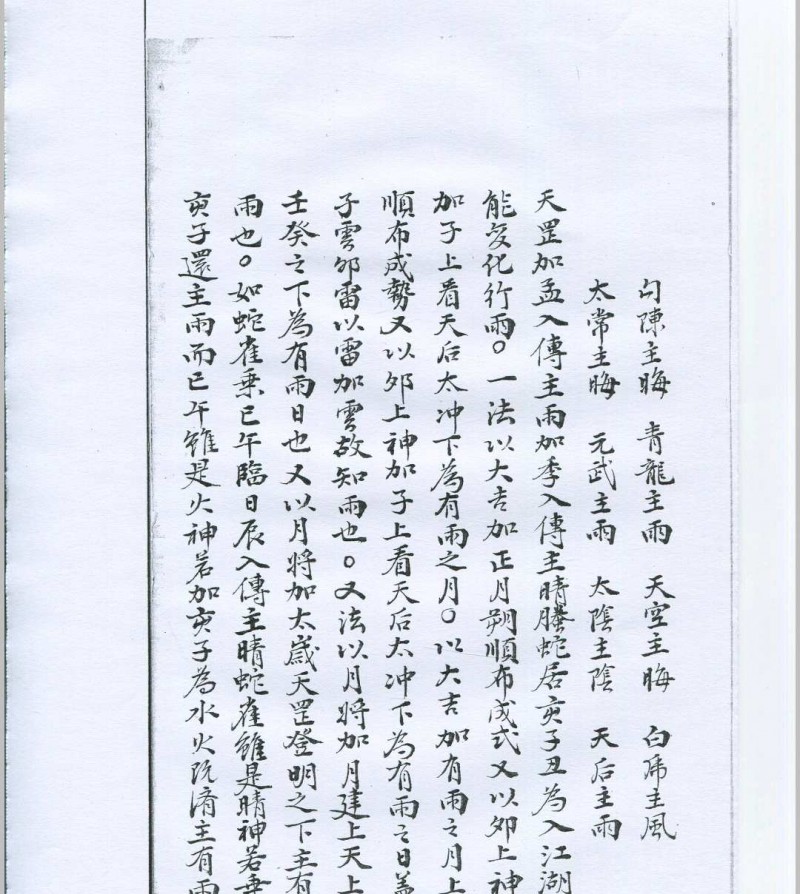 六壬断案秘诀