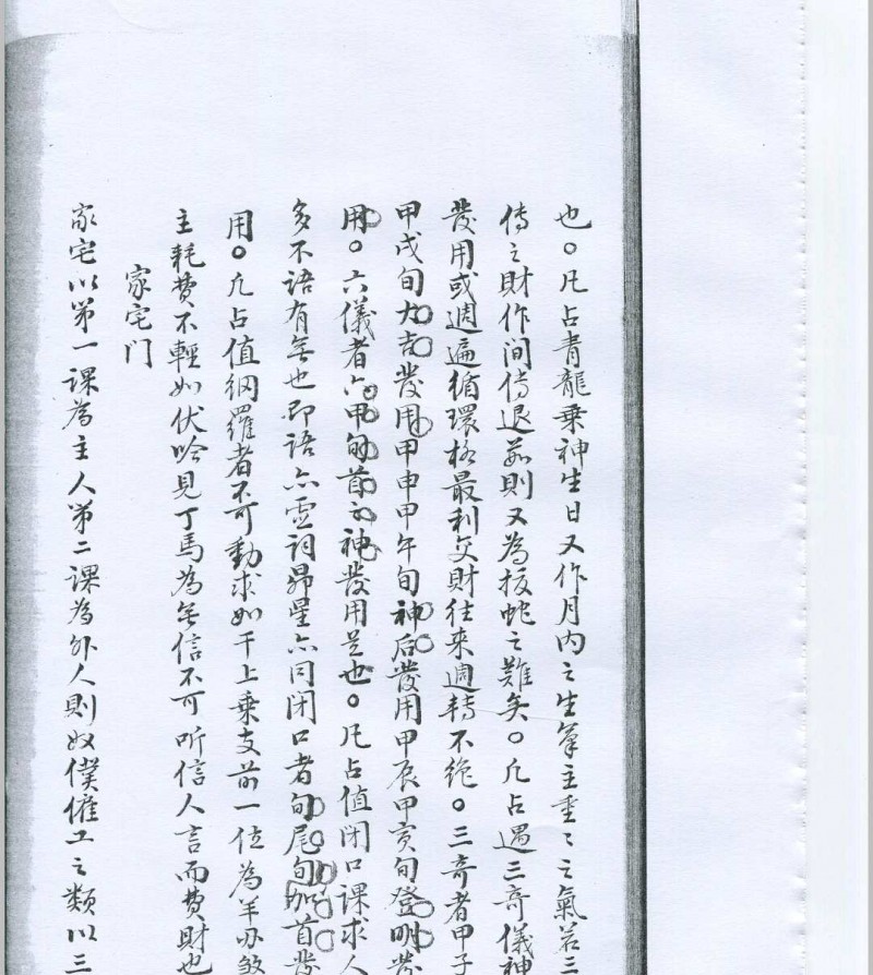 六壬断案秘诀