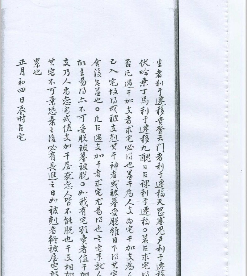 六壬断案秘诀