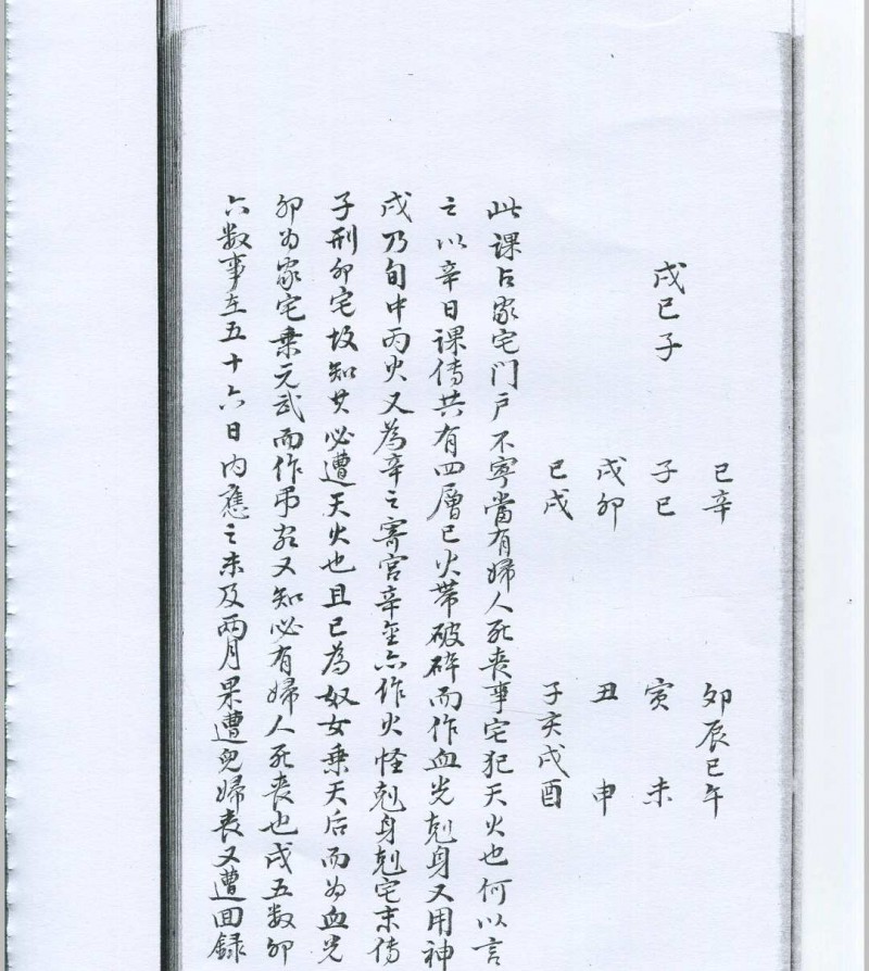 六壬断案秘诀