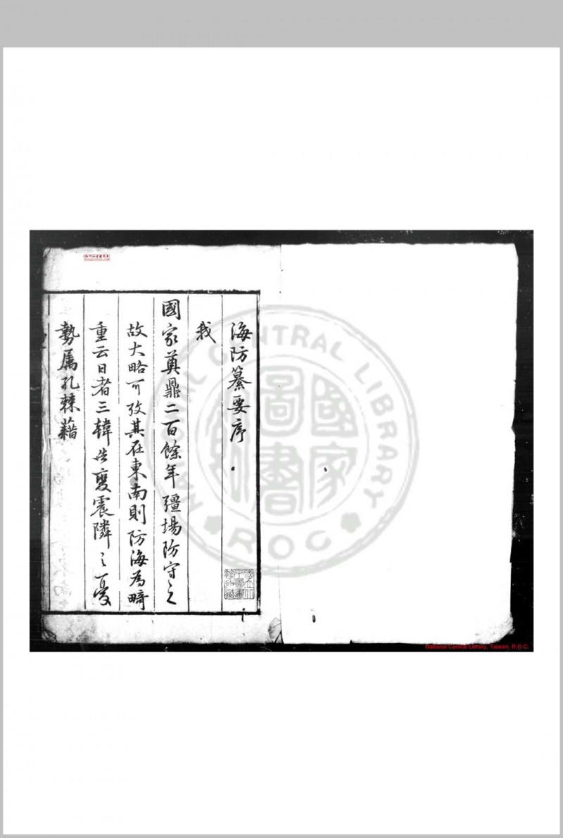 海防纂要 (明)王在晋撰 明万历癸丑(四十一年, 1613)原刊本五术阁-中国传统文化五术（山医命相卜）的研究五术阁