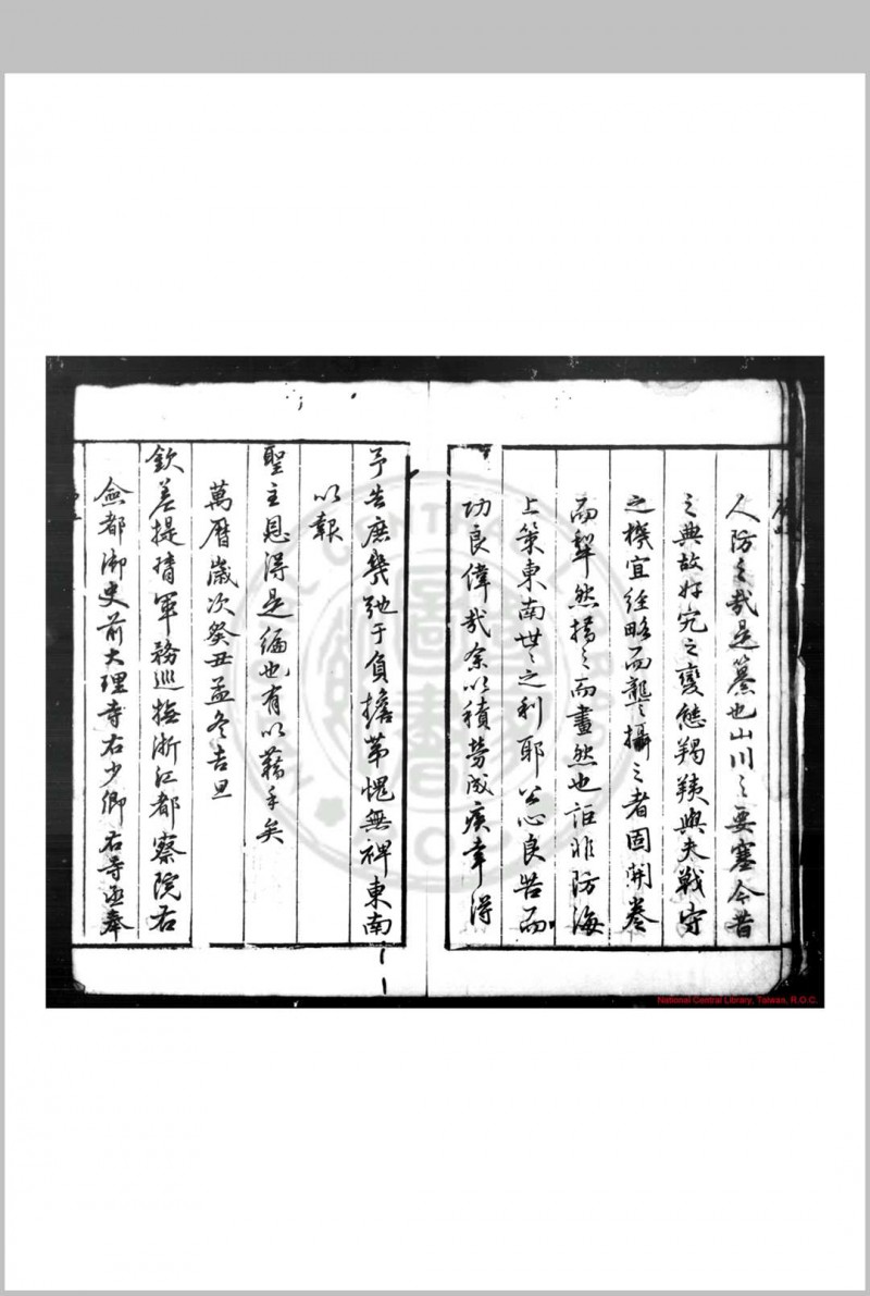 海防纂要 (明)王在晋撰 明万历癸丑(四十一年, 1613)原刊本