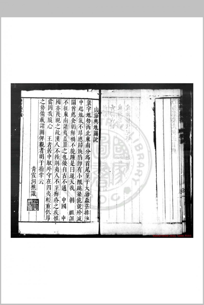 海防纂要 (明)王在晋撰 明万历癸丑(四十一年, 1613)原刊本