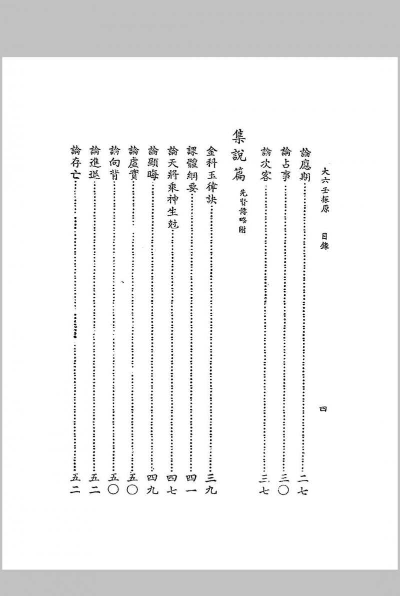 大六壬探原 袁树珊编著 润德书局 民国三十五年[1946]