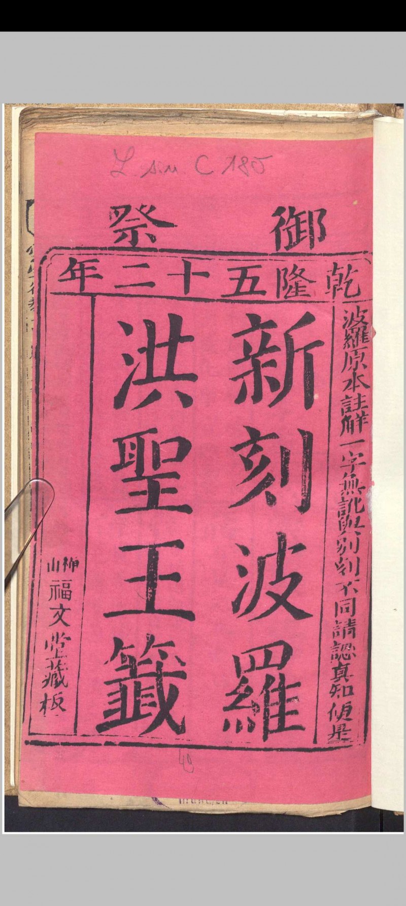 新刻波罗洪圣王签五术阁-中国传统文化五术（山医命相卜）的研究五术阁