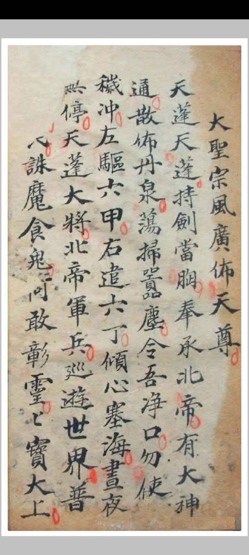 帝师命将科范