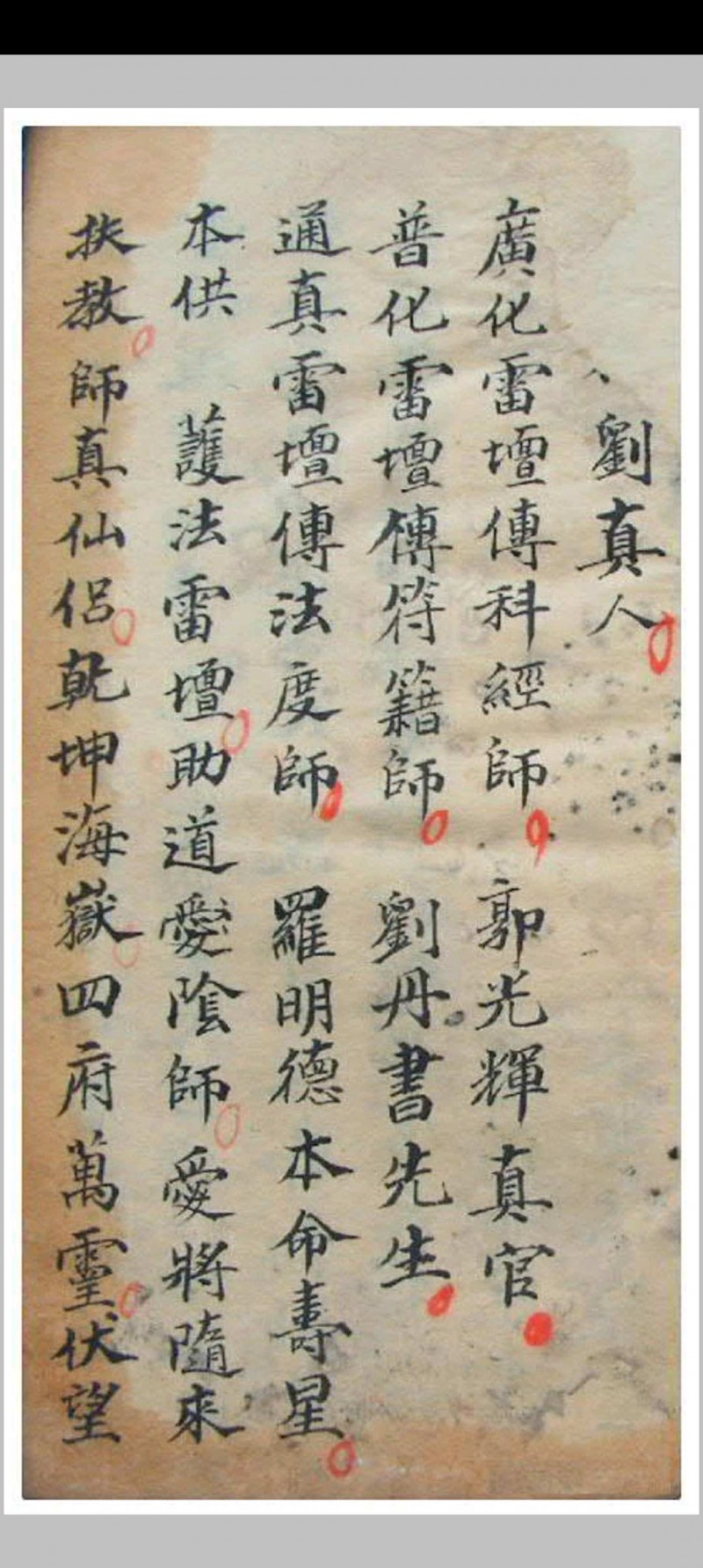 帝师命将科范