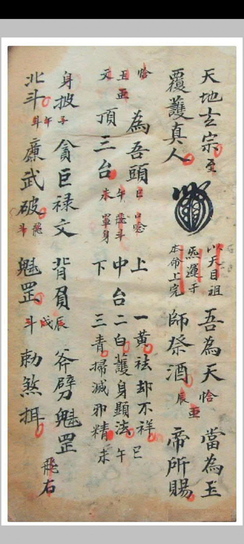 帝师命将科范