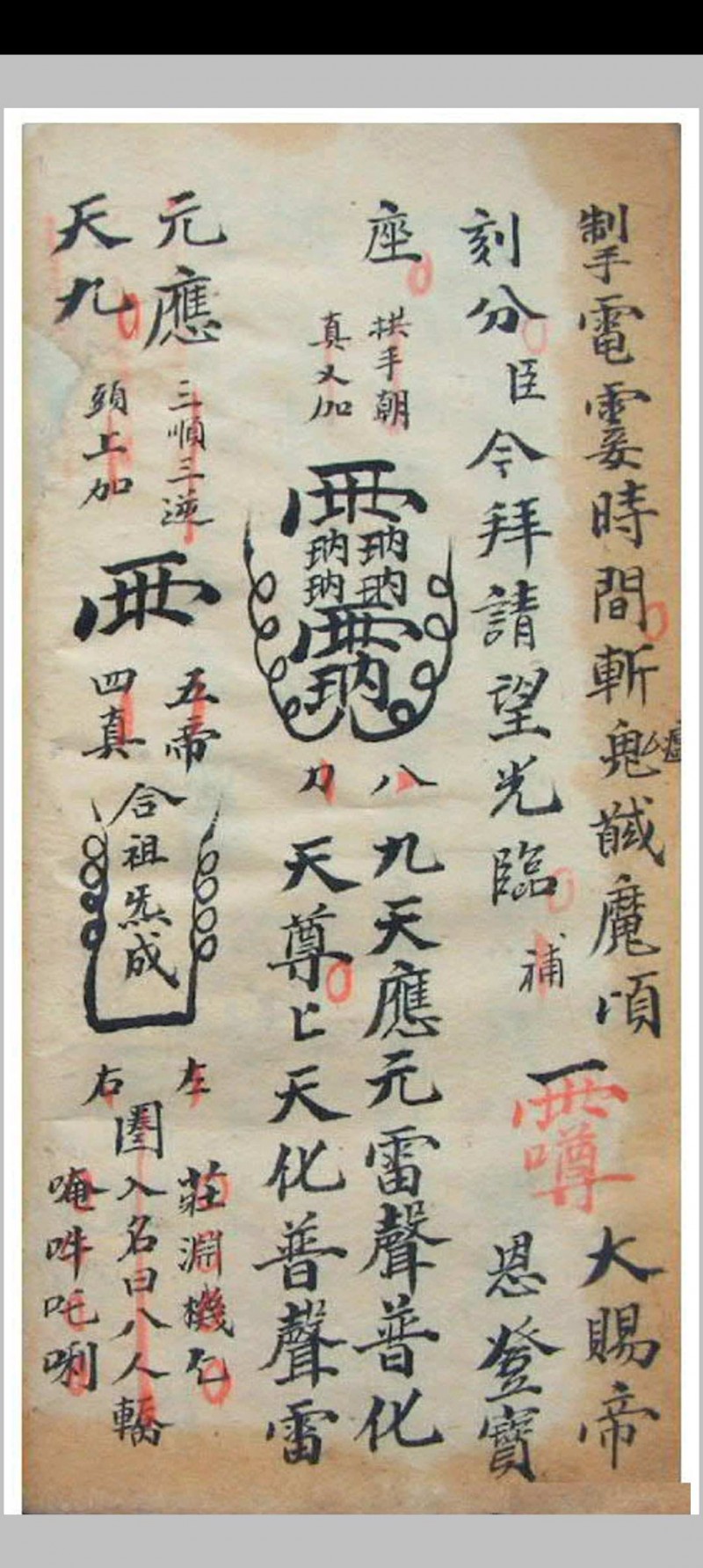 帝师命将科范