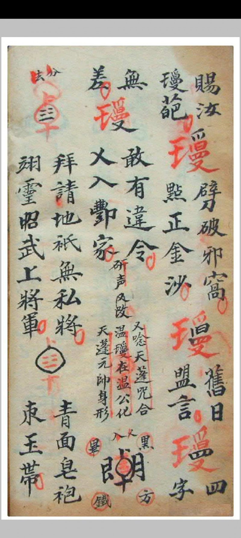 帝师命将科范