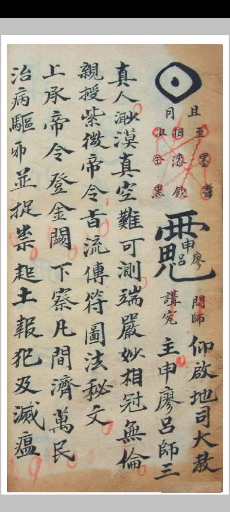 帝师命将科范