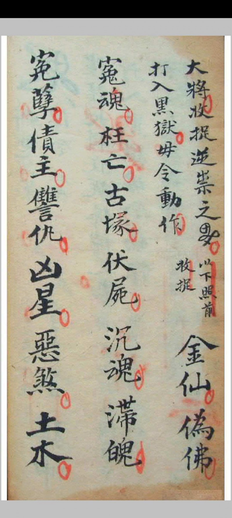 帝师命将科范