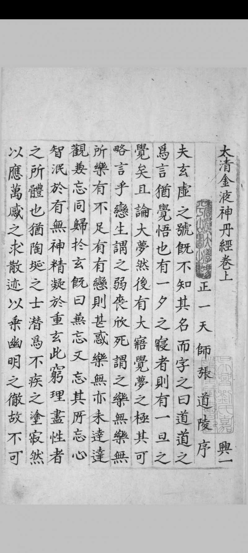 太清金液神丹经 [三卷] 葛洪, 284-364 张道陵, 34-156 长生阴真人 [明 id est between 1368 and 1644]五术阁-中国传统文化五术（山医命相卜）的研究五术阁