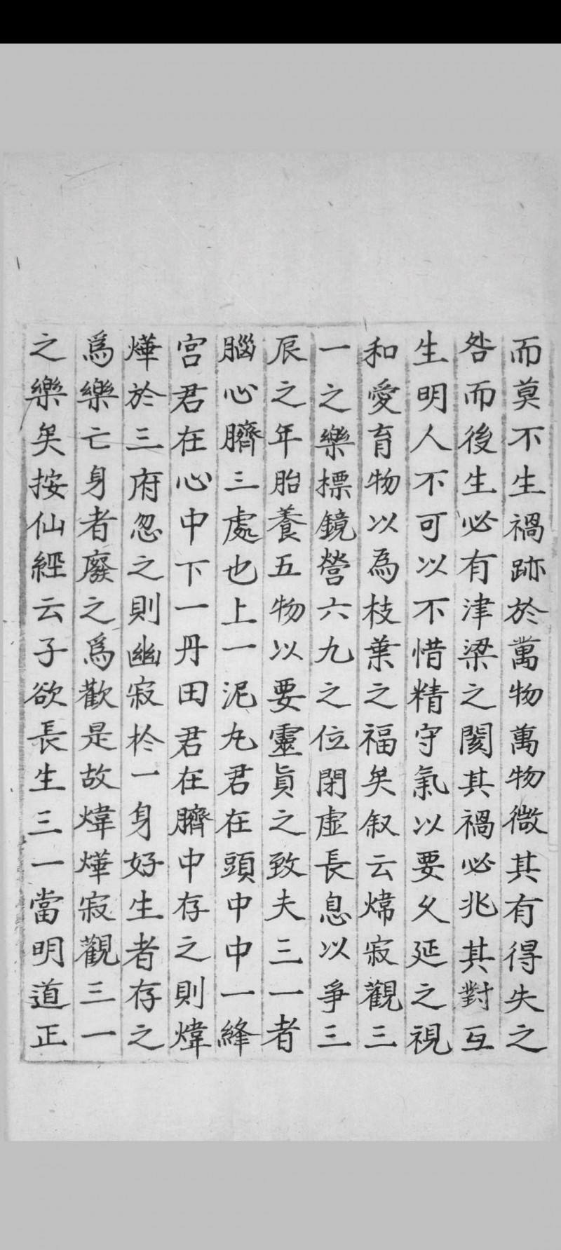 太清金液神丹经 [三卷] 葛洪, 284-364 张道陵, 34-156 长生阴真人 [明 id est between 1368 and 1644]