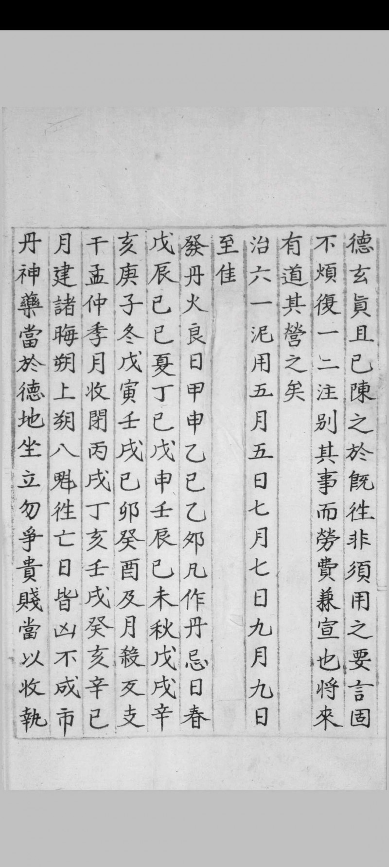 太清金液神丹经 [三卷] 葛洪, 284-364 张道陵, 34-156 长生阴真人 [明 id est between 1368 and 1644]