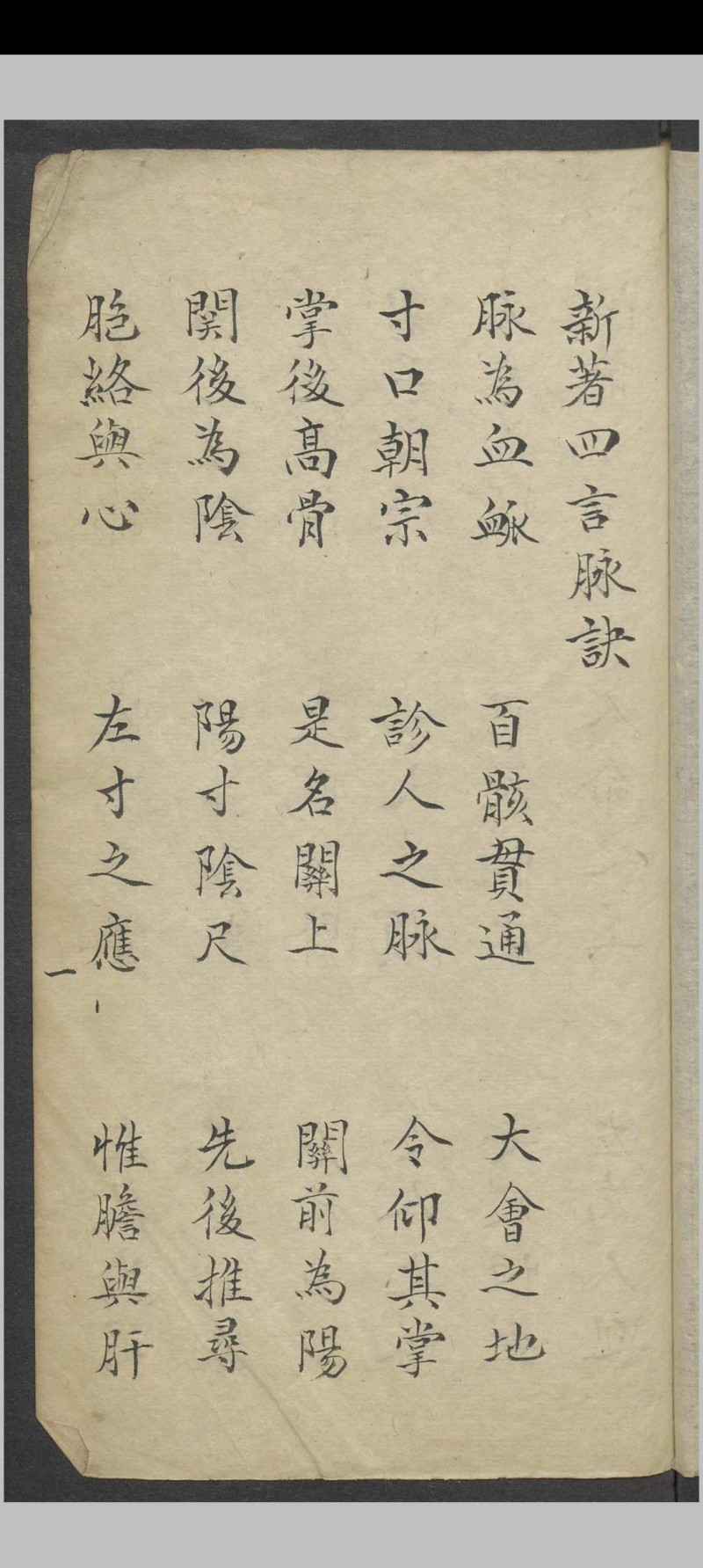 脉诀秘传  1886–1910