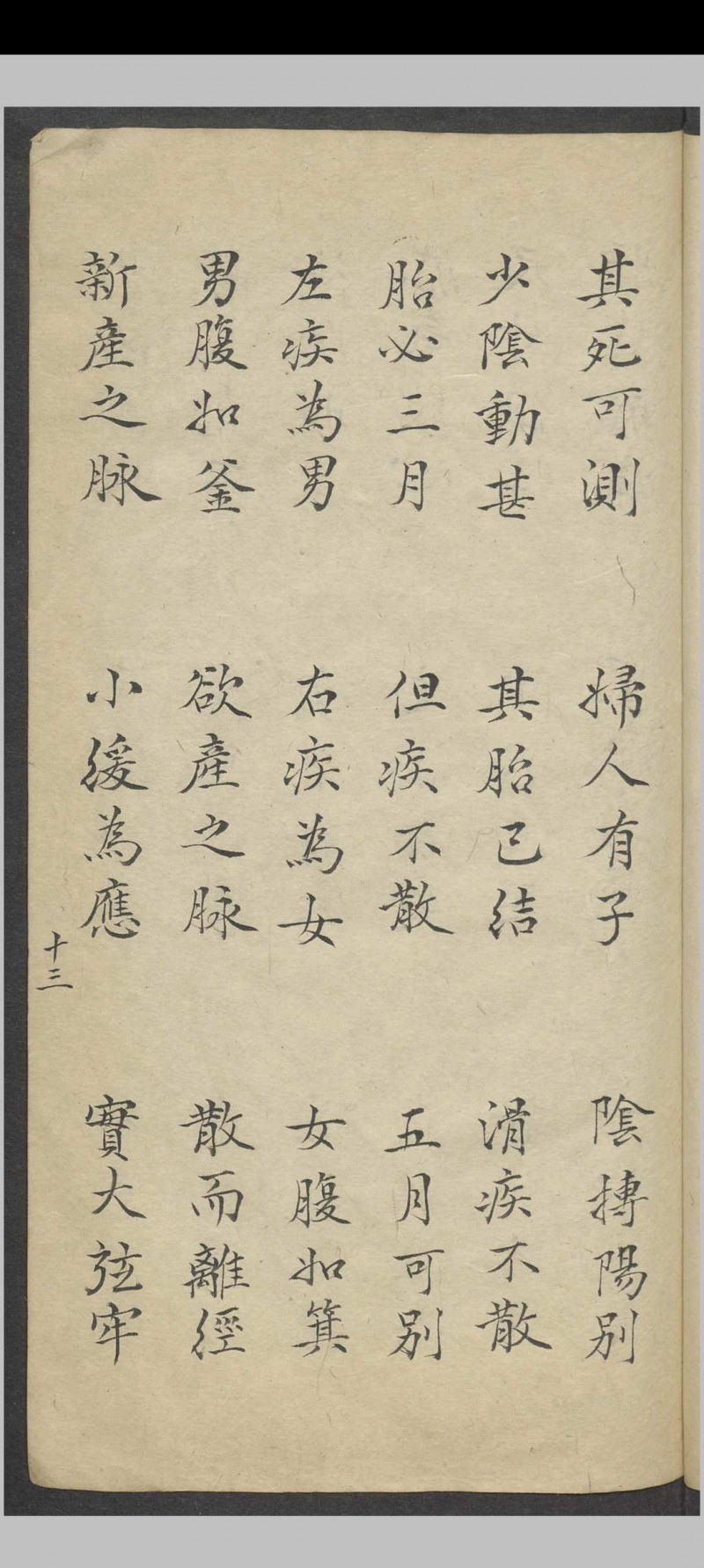 脉诀秘传  1886–1910