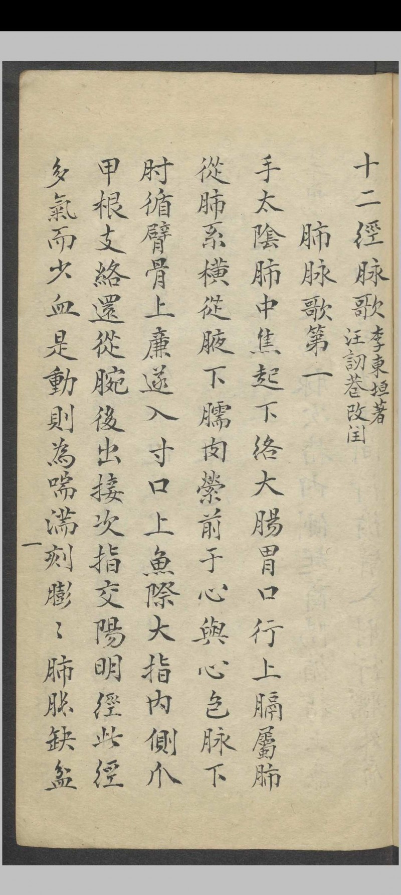 脉诀秘传  1886–1910