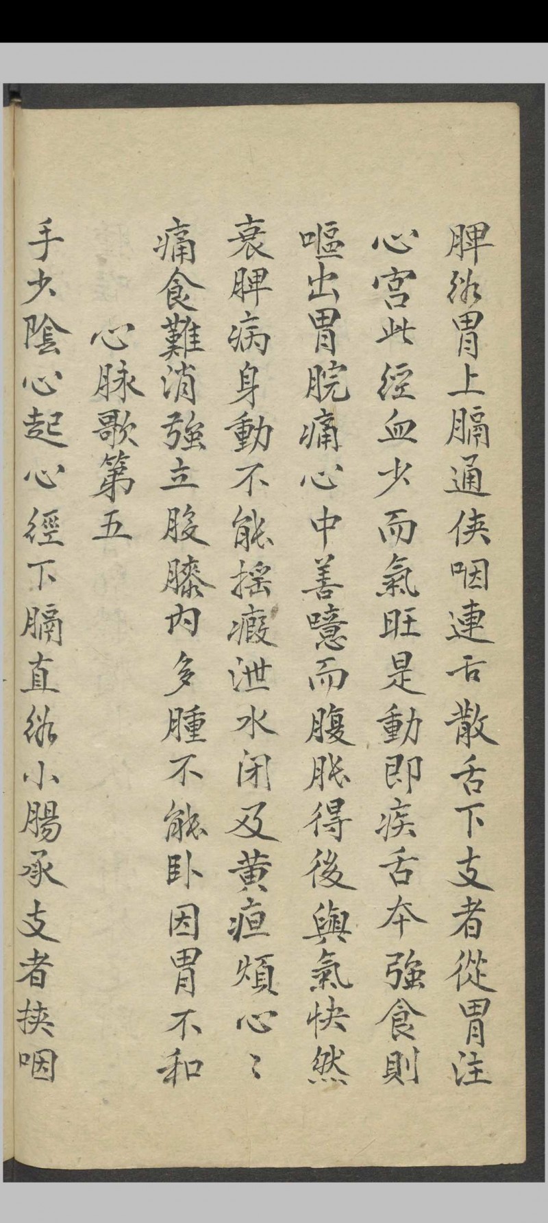 脉诀秘传  1886–1910