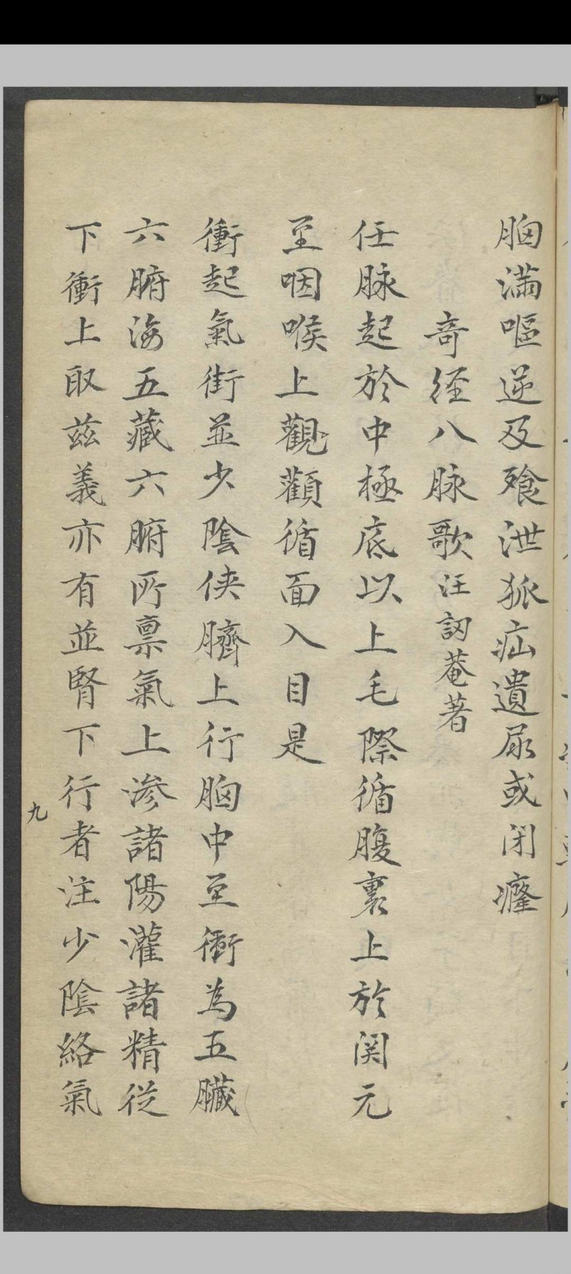 脉诀秘传  1886–1910