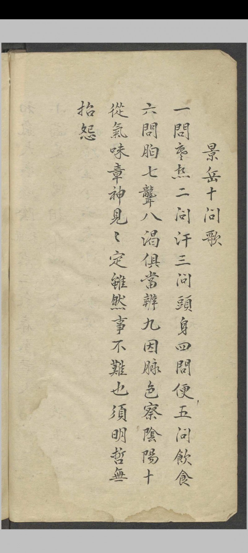 脉诀秘传  1886–1910